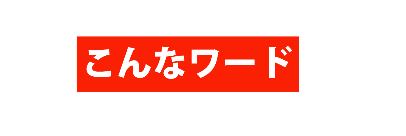 TDIチューニングで検索したとき、こんなワードが目に入りませんでしたか？