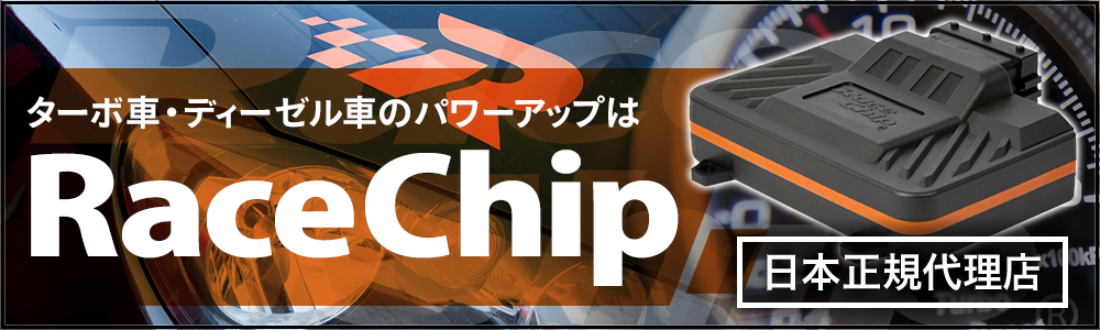 Racechip RS 正規日本代理店 レースチップ サブコン スズキ エブリイワゴン エブリイバン 15'2〜 DA17W DA17V (ターボ車)  64PS/95Nm (+17PS +22Nm) | Car-Clip